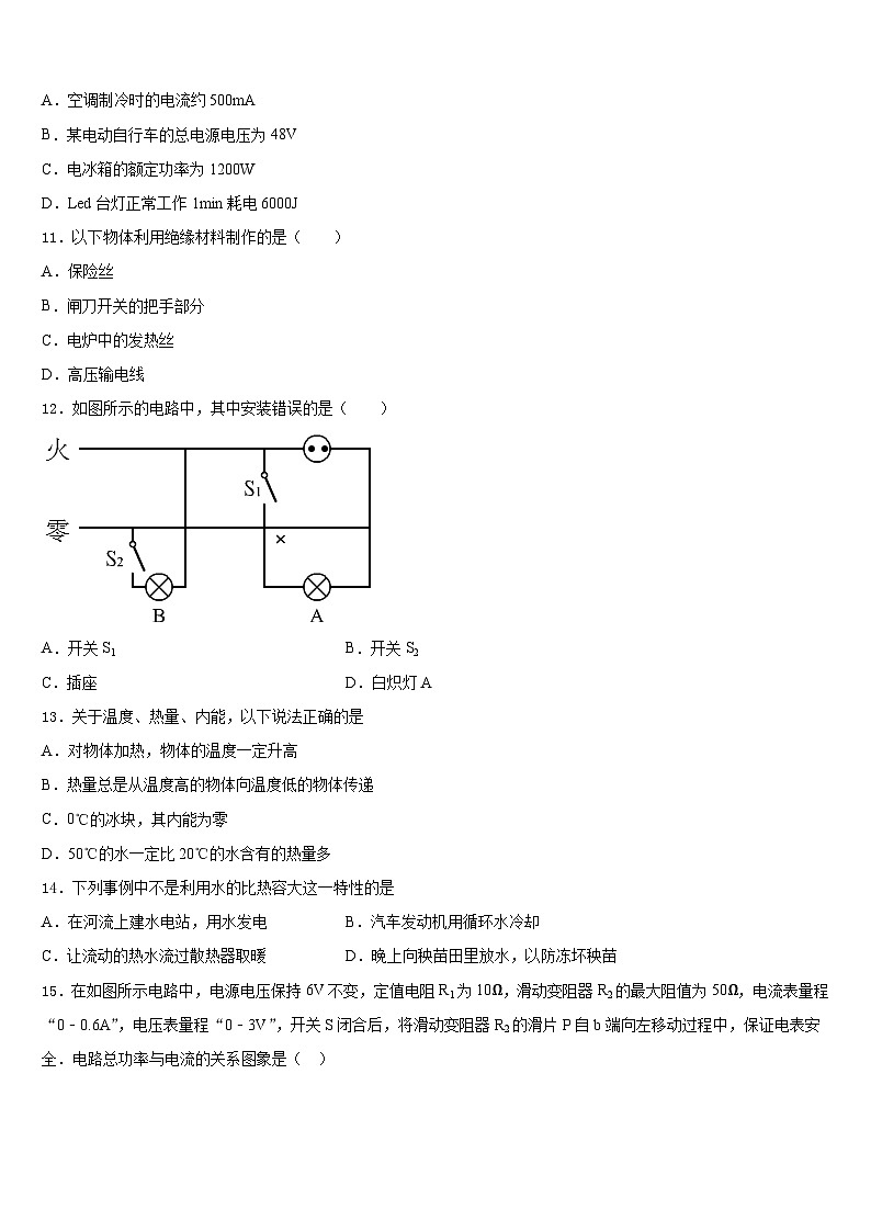 2023-2024学年广东省广州市黄埔区九上物理期末综合测试模拟试题含答案03