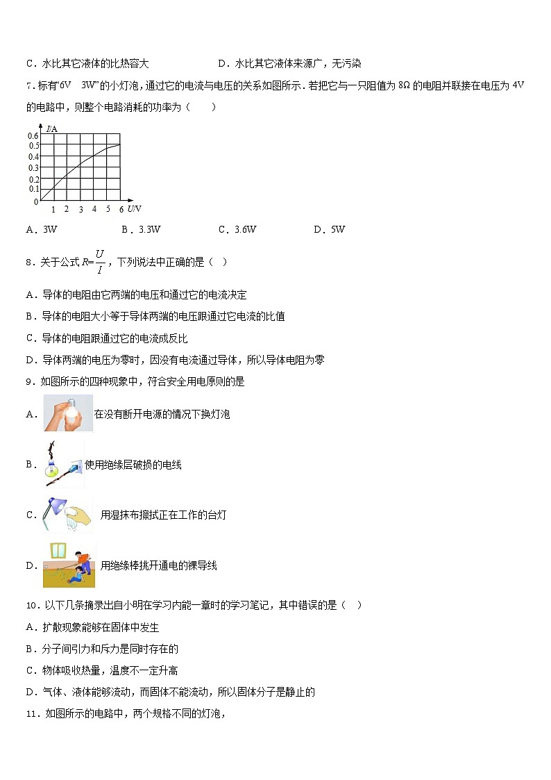 2023-2024学年广东省广州市荔湾区九上物理期末检测模拟试题含答案03