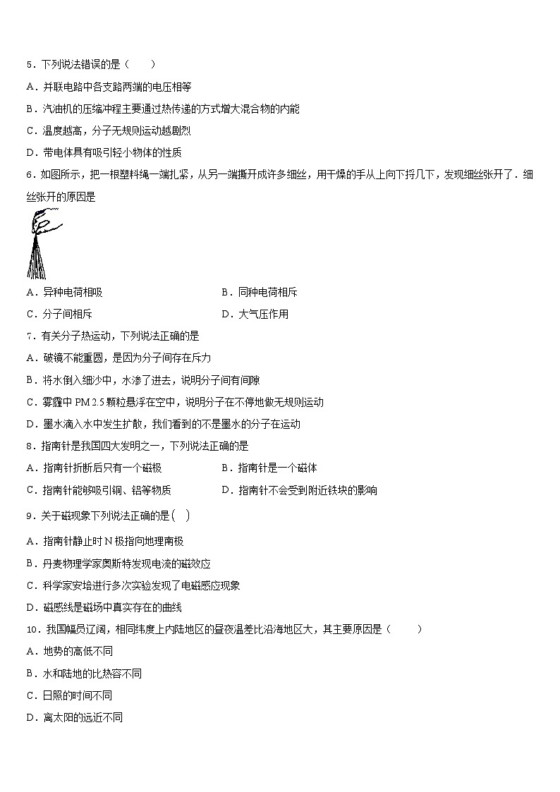2023-2024学年广东省揭阳市揭西县物理九上期末质量检测模拟试题含答案第2页