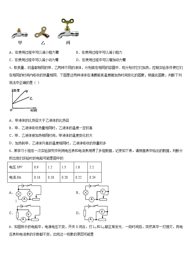 2023-2024學(xué)年廣東省江門市江海區(qū)物理九上期末檢測試題含答案第2頁