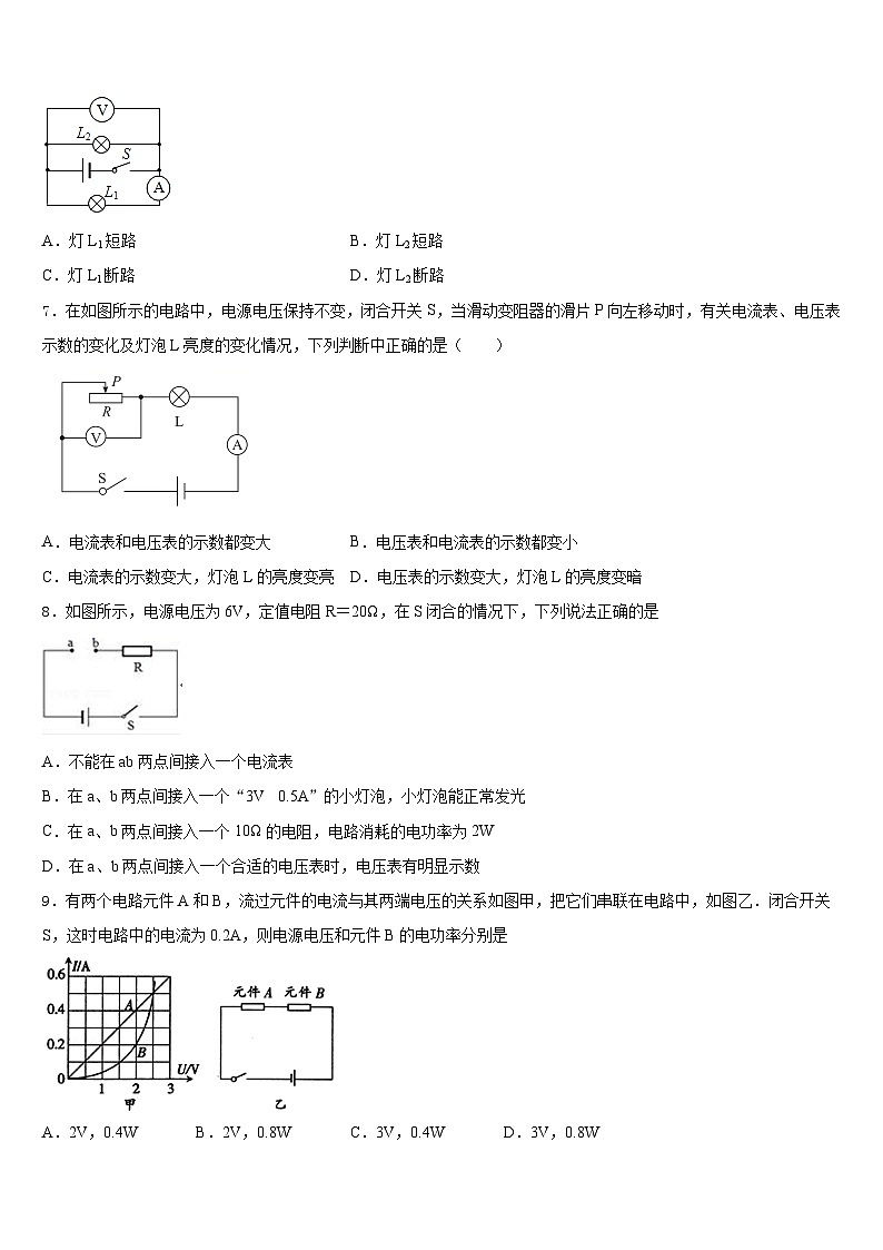 2023-2024學(xué)年廣東省江門市江海區(qū)物理九上期末檢測試題含答案第3頁