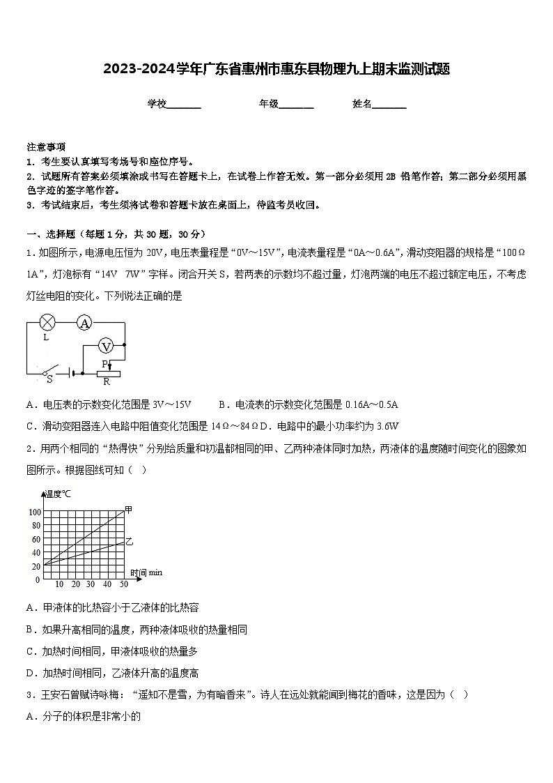 2023-2024学年广东省惠州市惠东县物理九上期末监测试题含答案第1页