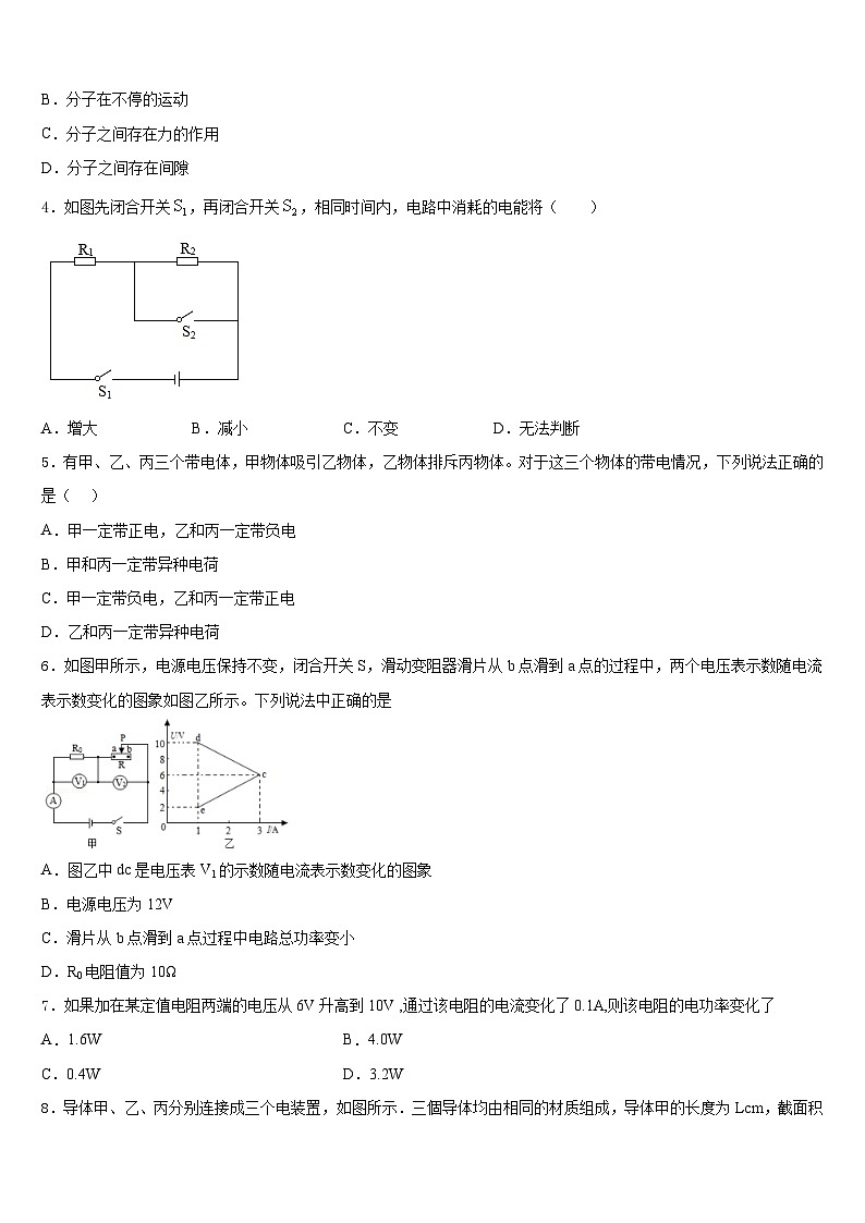 2023-2024学年广东省惠州市惠东县物理九上期末监测试题含答案第2页