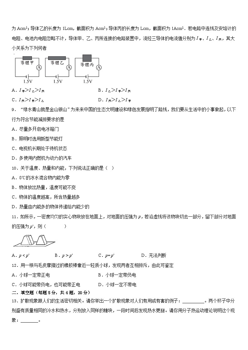 2023-2024学年广东省惠州市惠东县物理九上期末监测试题含答案第3页