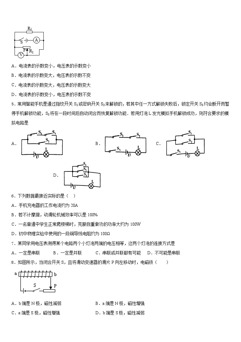2023-2024学年广东省汕头潮阳区五校联考物理九上期末复习检测模拟试题含答案02