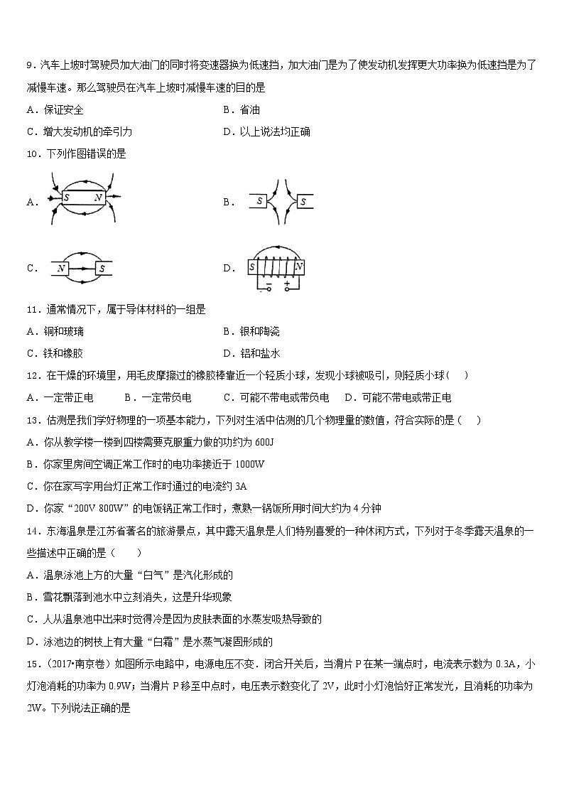 2023-2024学年广东省汕头潮阳区五校联考物理九上期末复习检测模拟试题含答案03