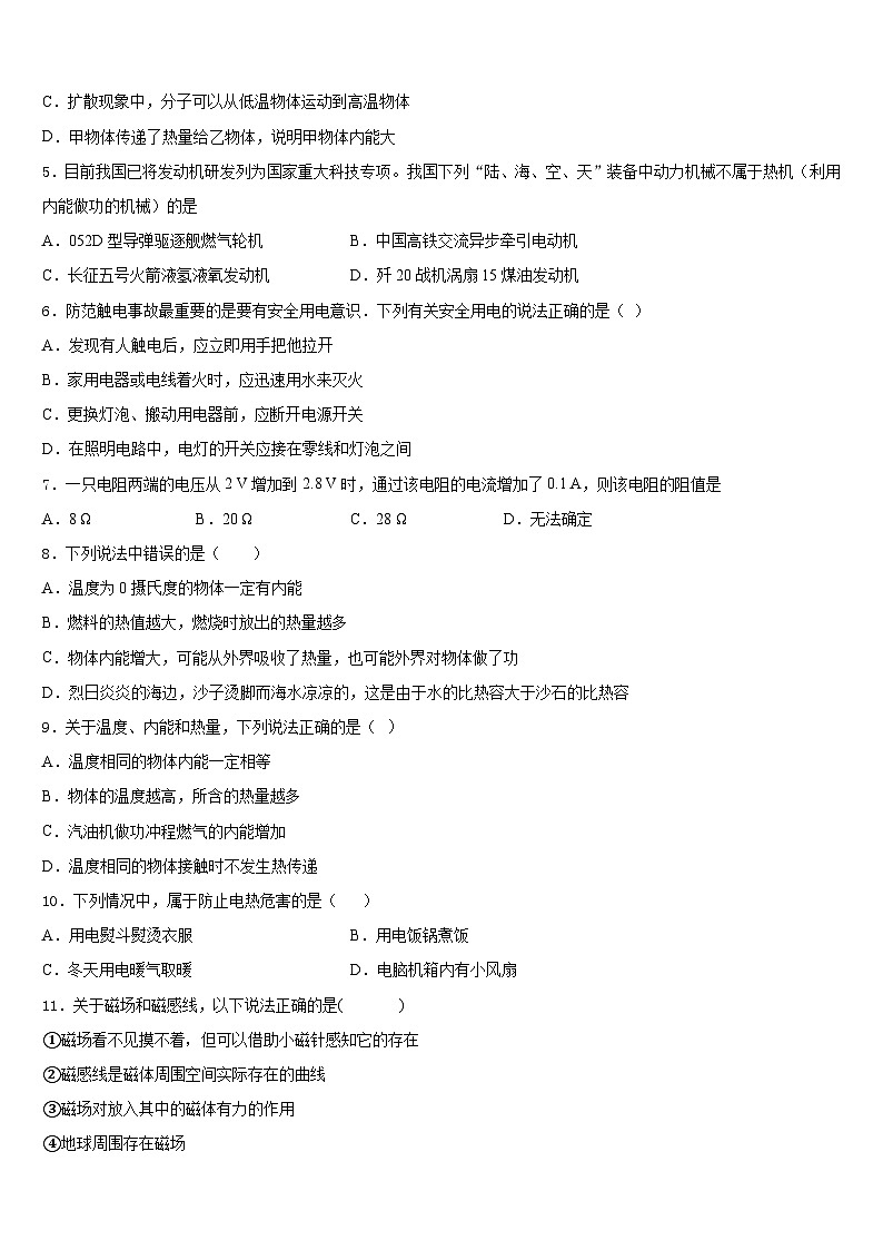 2023-2024學年廣東省梅州市梅江區(qū)實驗中學物理九上期末檢測模擬試題含答案第2頁
