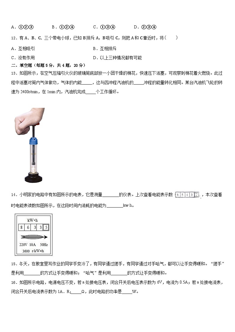 2023-2024學年廣東省梅州市梅江區(qū)實驗中學物理九上期末檢測模擬試題含答案第3頁