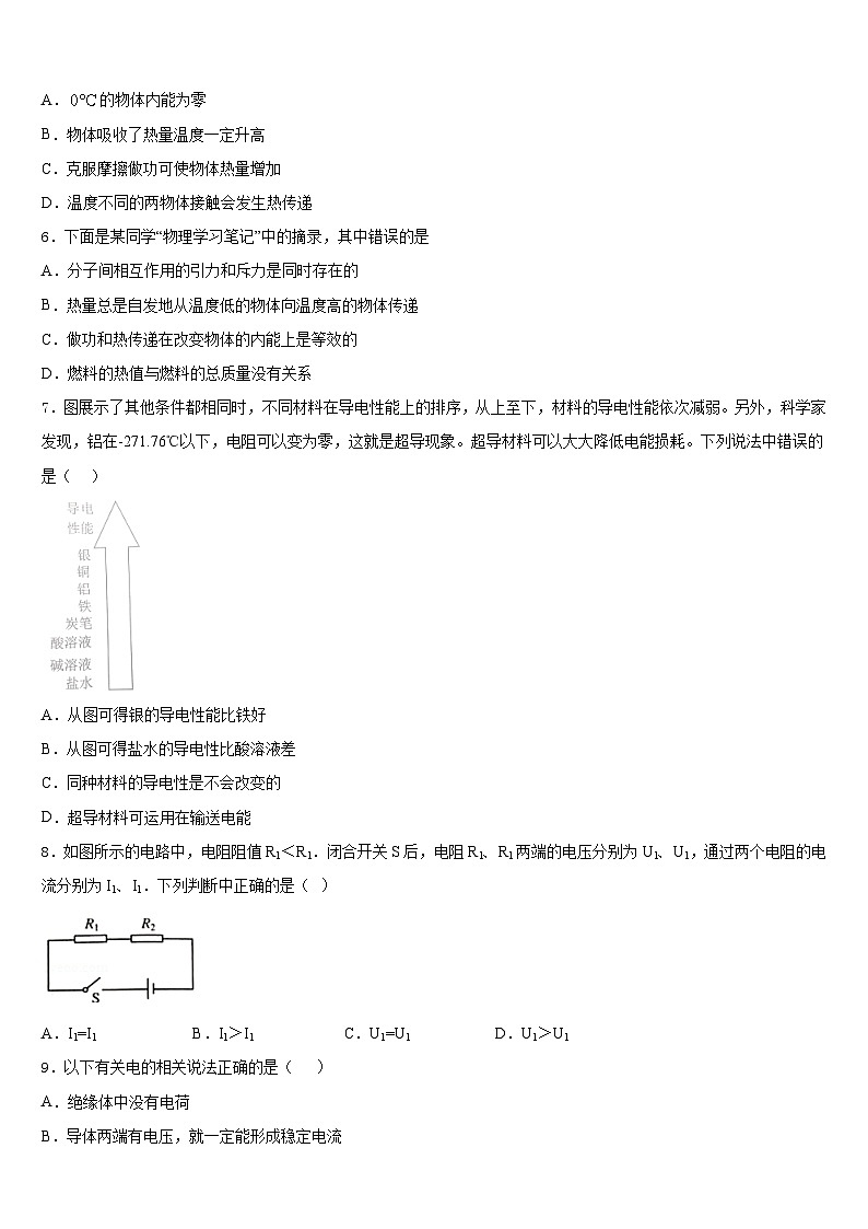 2023-2024学年山西省晋中市物理九年级第一学期期末学业水平测试模拟试题含答案第2页