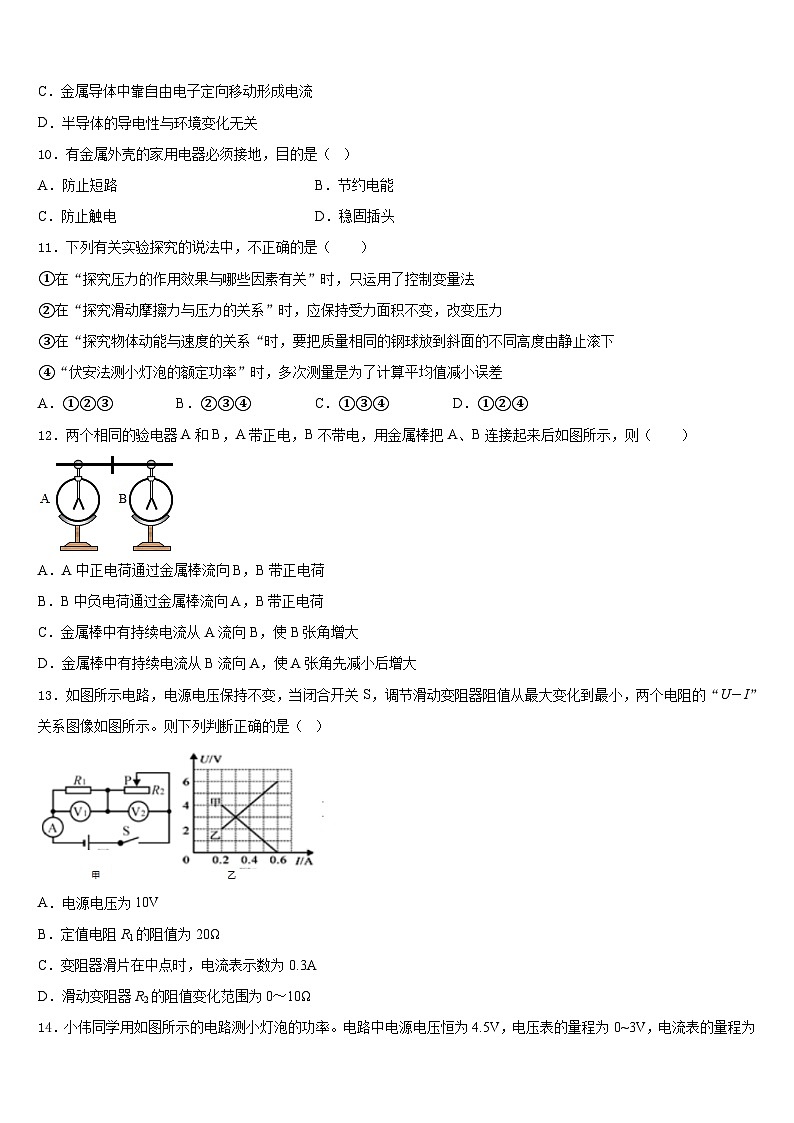 2023-2024学年山西省晋中市物理九年级第一学期期末学业水平测试模拟试题含答案第3页