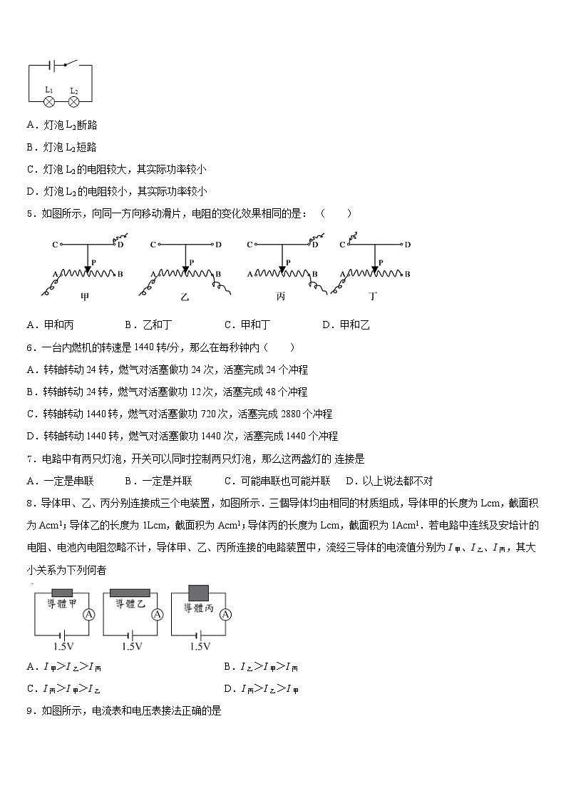 2023-2024学年广东省汕头市金平区九上物理期末监测模拟试题含答案02