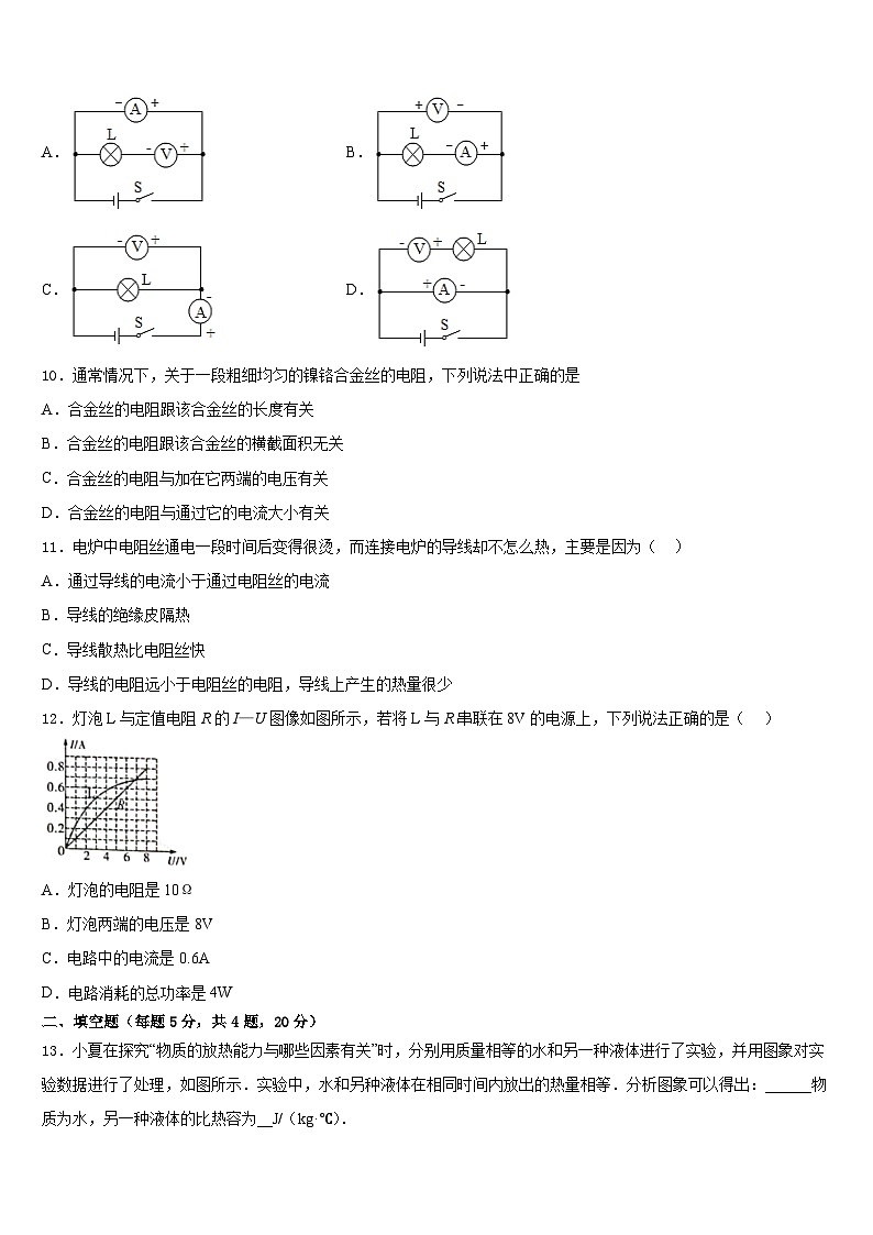 2023-2024学年广东省汕头市金平区九上物理期末监测模拟试题含答案03