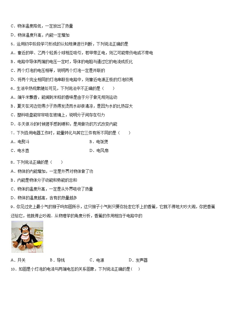 2023-2024学年广东省汕头市澄海区九上物理期末经典模拟试题含答案第2页