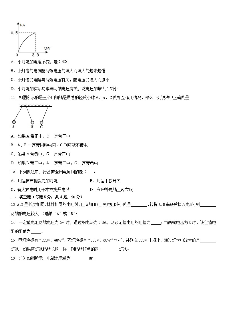 2023-2024学年广东省汕头市澄海区九上物理期末经典模拟试题含答案第3页