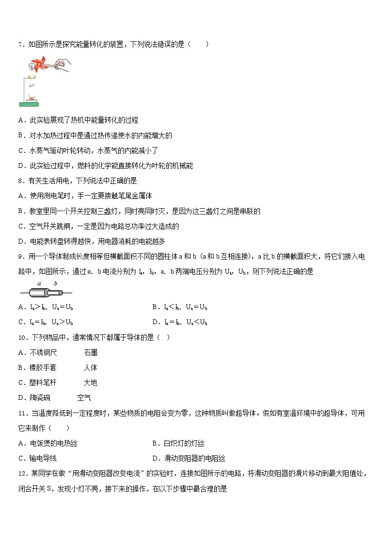 2023-2024学年广东省廉江市实验学校九上物理期末达标检测试题含答案第3页