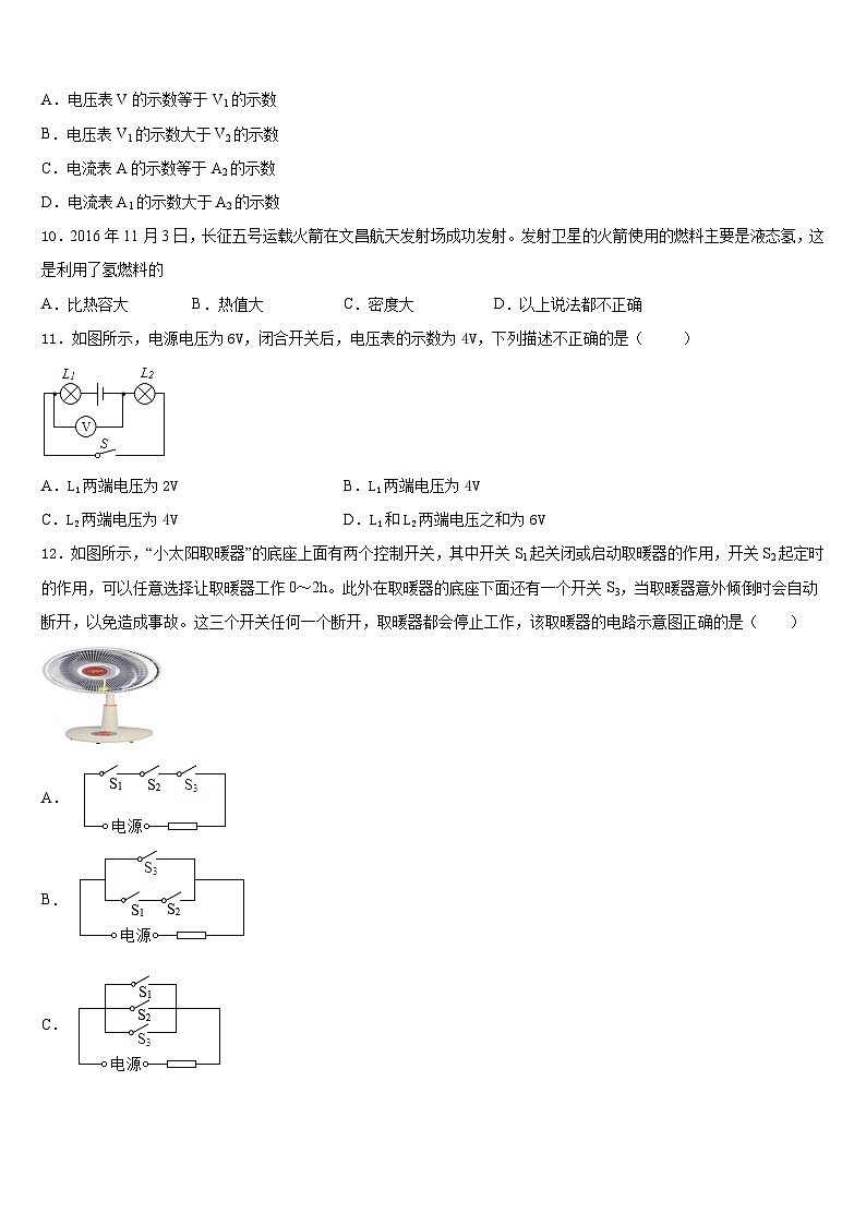 2023-2024学年广东省汕头市潮南区司马浦镇九年级物理第一学期期末质量检测试题含答案第3页