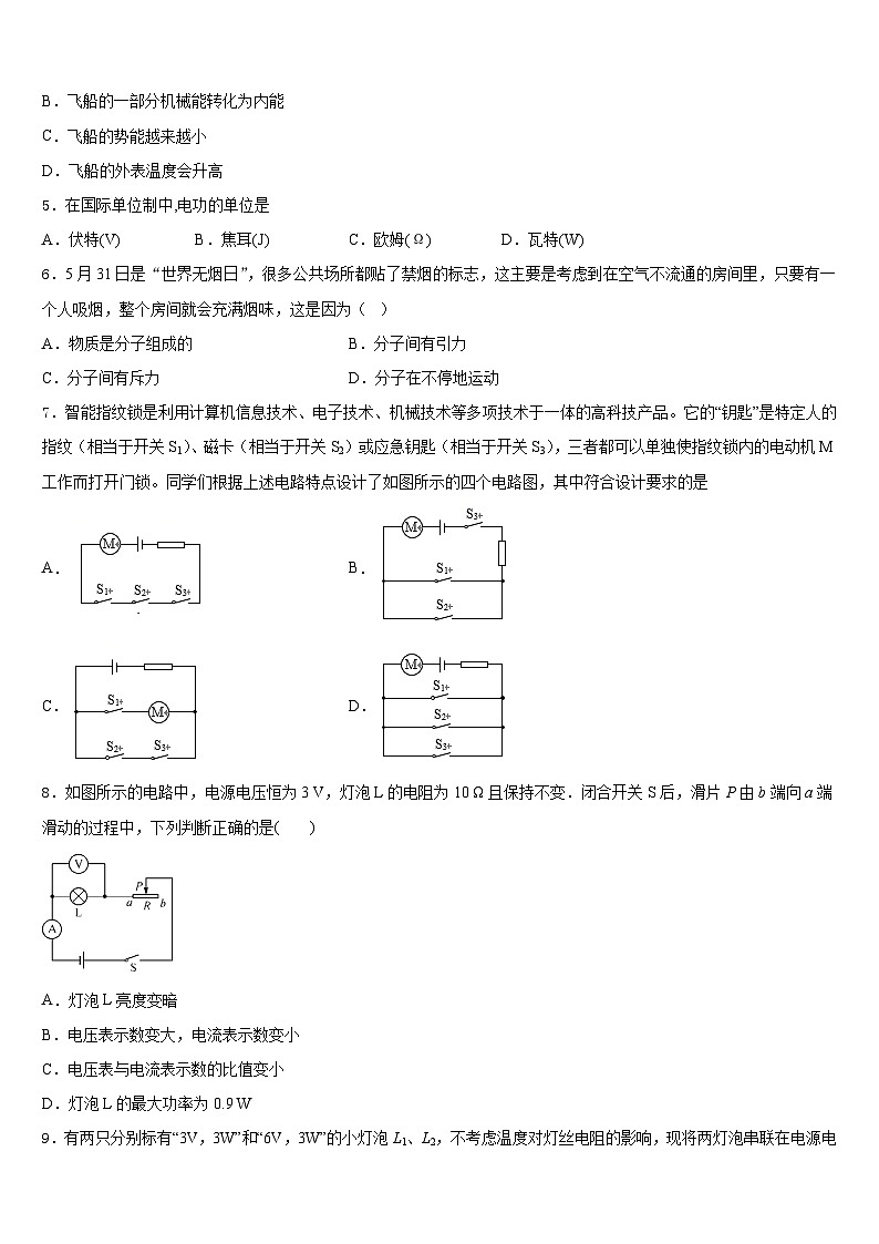 2023-2024学年广东省普宁市燎原中学物理九上期末考试模拟试题含答案02