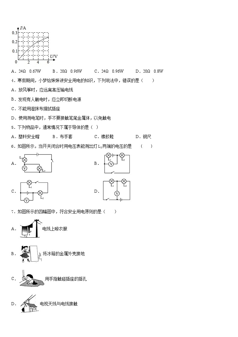 2023-2024学年广东省潮阳区华侨中学物理九年级第一学期期末综合测试试题含答案02