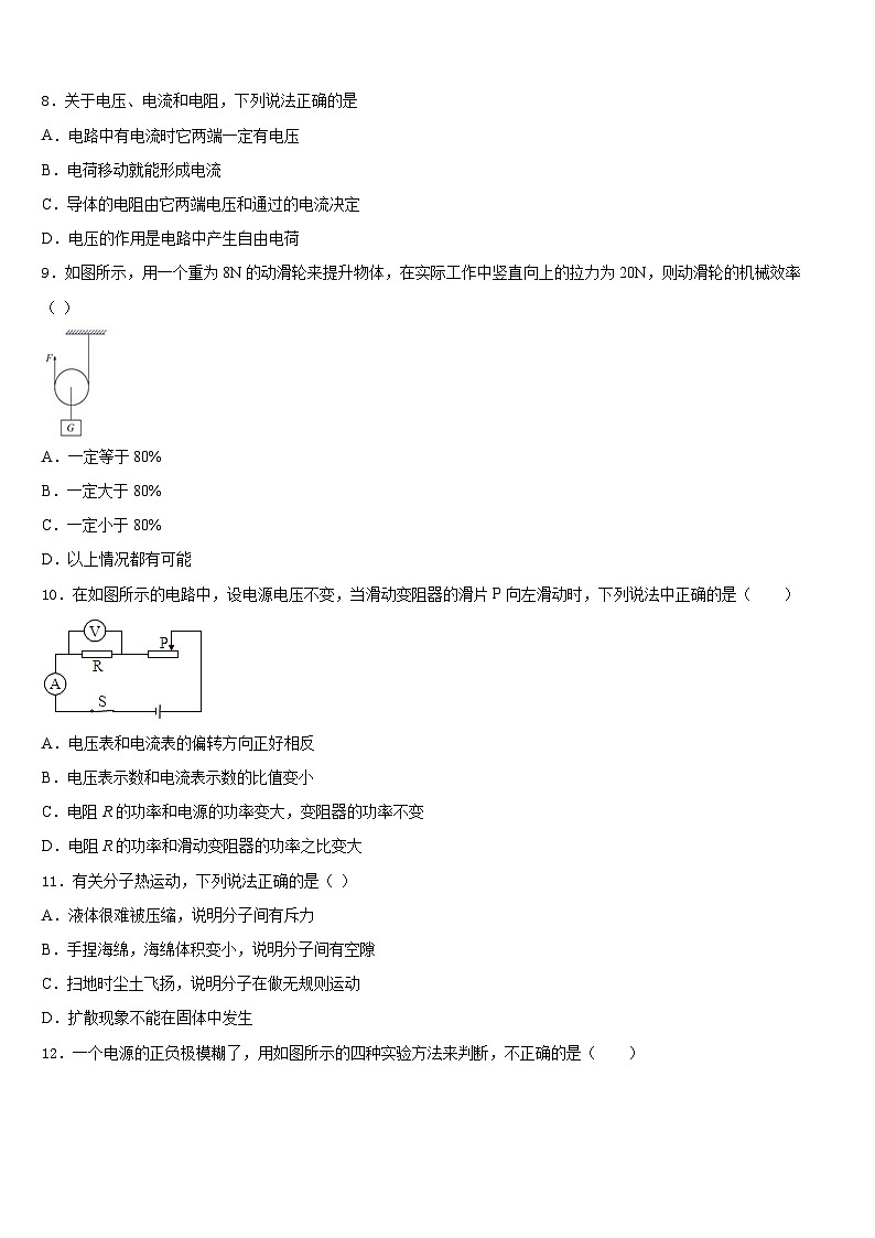 2023-2024学年广东省潮阳区华侨中学物理九年级第一学期期末综合测试试题含答案03