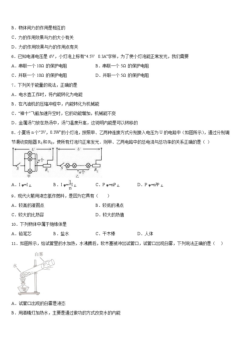 2023-2024学年广东省潮州潮安区五校联考物理九年级第一学期期末学业质量监测试题含答案02