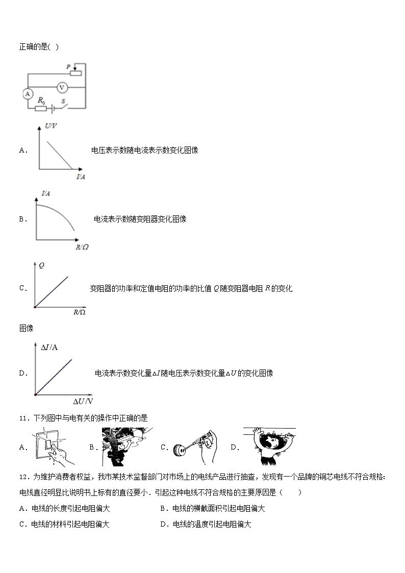 2023-2024学年广东省河源市和平县物理九年级第一学期期末统考模拟试题含答案第3页