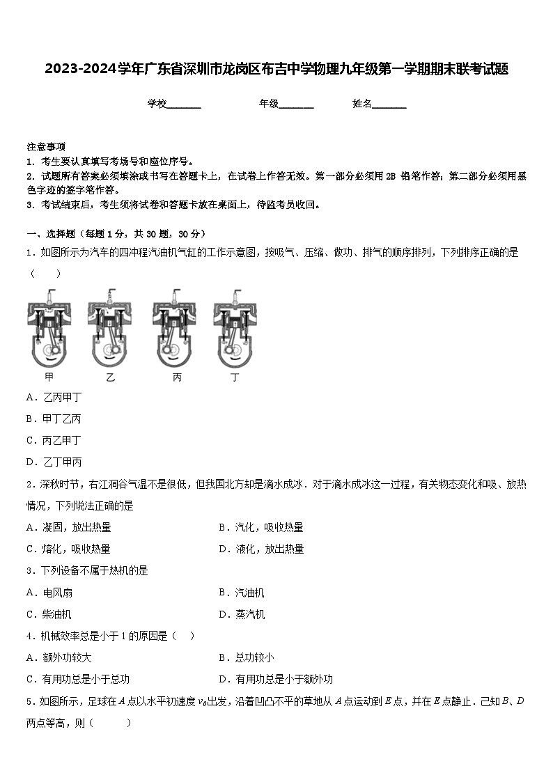 2023-2024学年广东省深圳市龙岗区布吉中学物理九年级第一学期期末联考试题含答案01