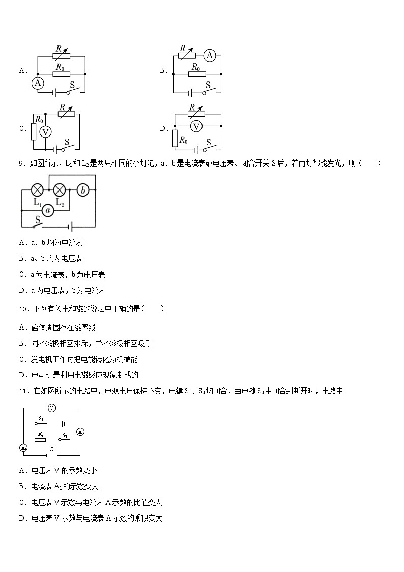2023-2024学年广东省深圳市龙岗区布吉中学物理九年级第一学期期末联考试题含答案03