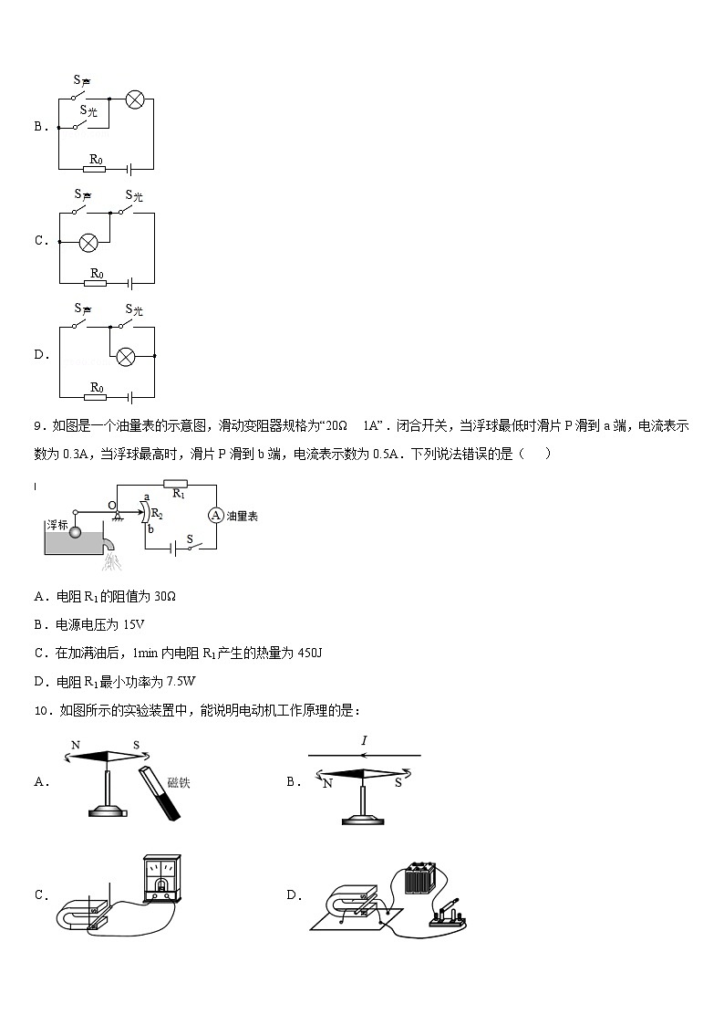 2023-2024学年广东省深圳市桃源中学九上物理期末联考模拟试题含答案第3页