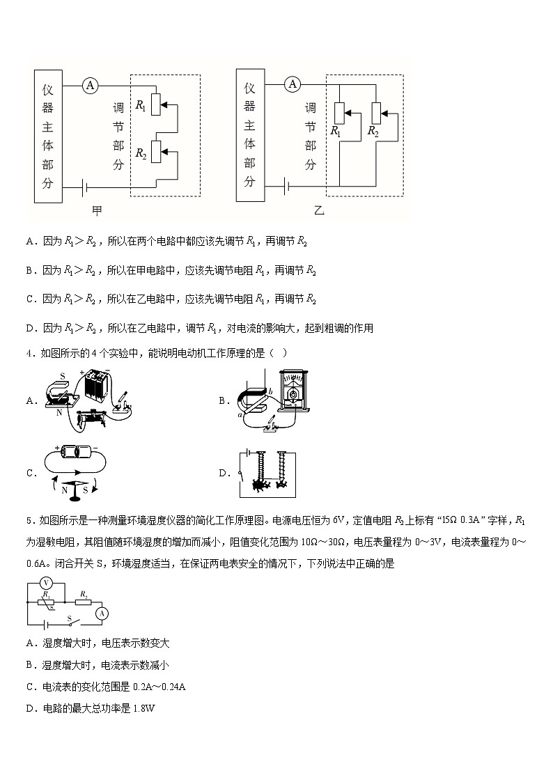2023-2024学年广东省湛江市第二十二中学物理九年级第一学期期末综合测试试题含答案第2页
