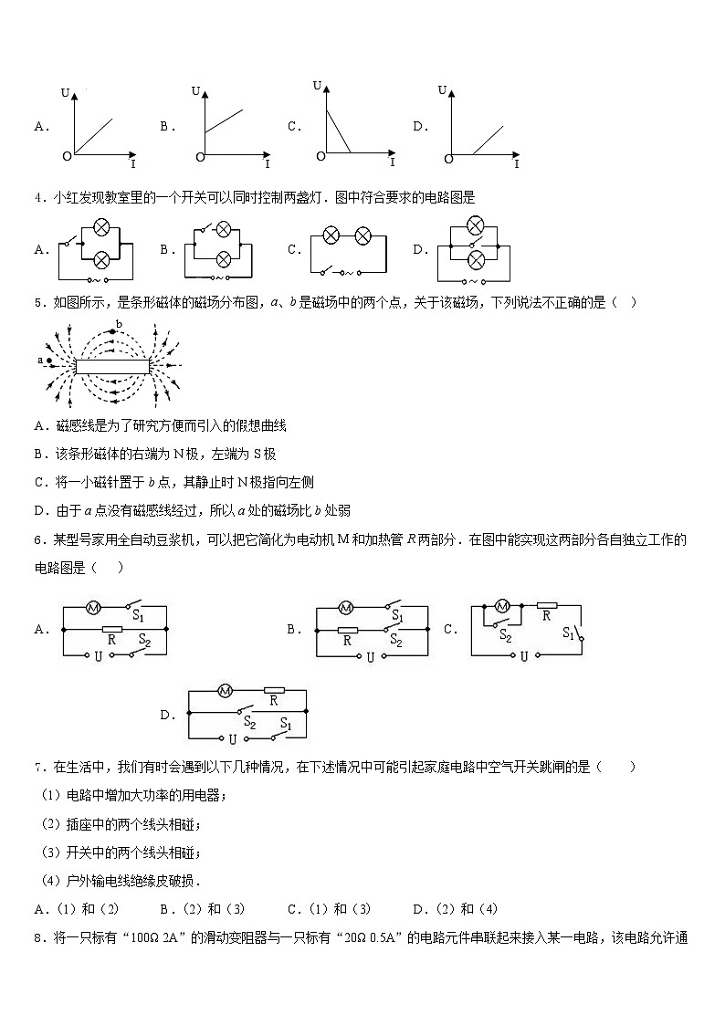 2023-2024学年广东省韶关市名校九年级物理第一学期期末联考模拟试题含答案第2页