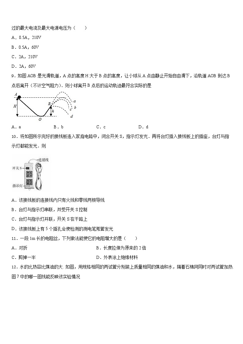 2023-2024学年广东省韶关市名校九年级物理第一学期期末联考模拟试题含答案第3页