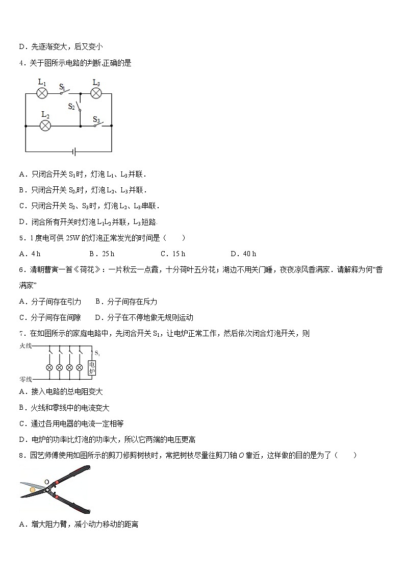 2023-2024学年广西壮族自治区来宾市物理九上期末检测模拟试题含答案02
