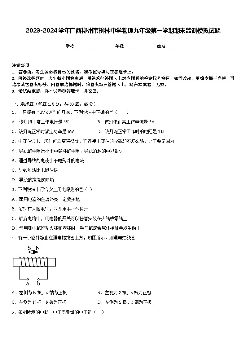 2023-2024学年广西柳州市柳林中学物理九年级第一学期期末监测模拟试题含答案01