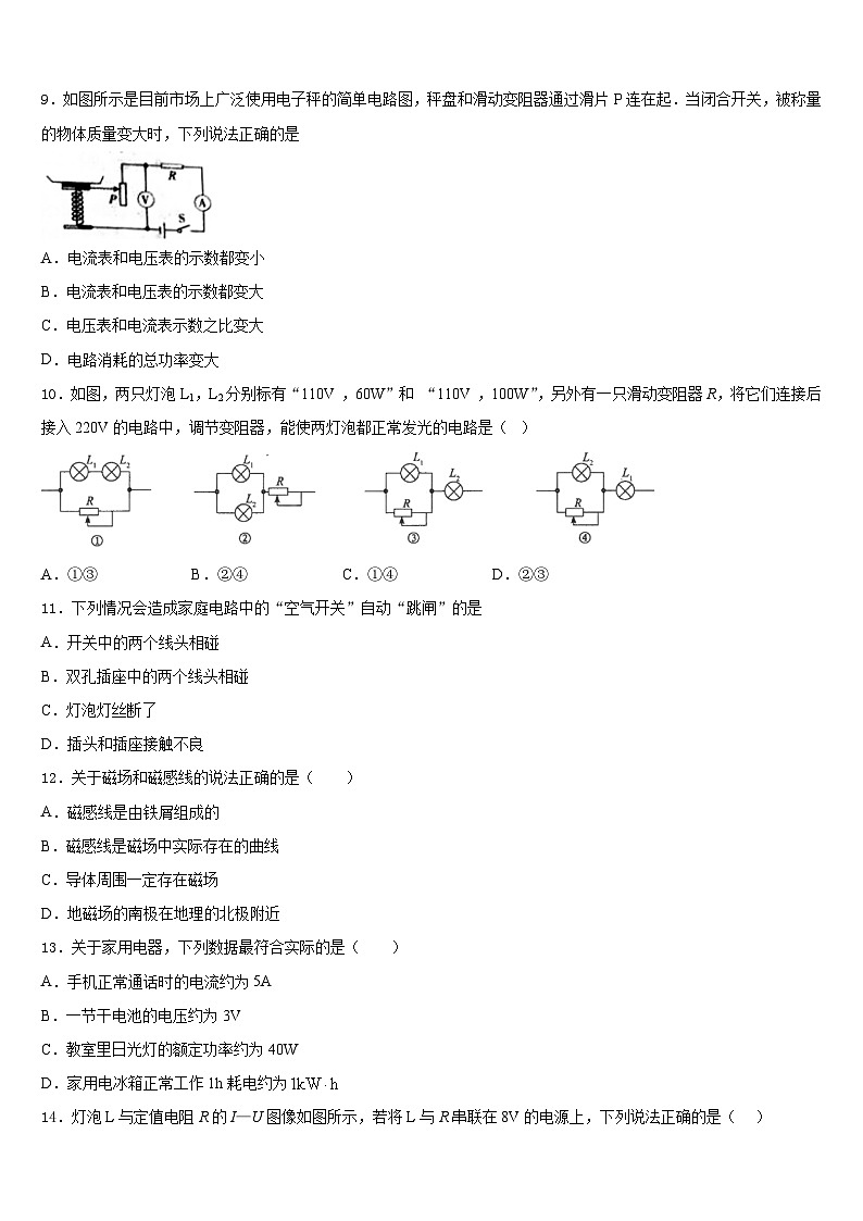2023-2024学年广西柳州市柳林中学物理九年级第一学期期末监测模拟试题含答案03