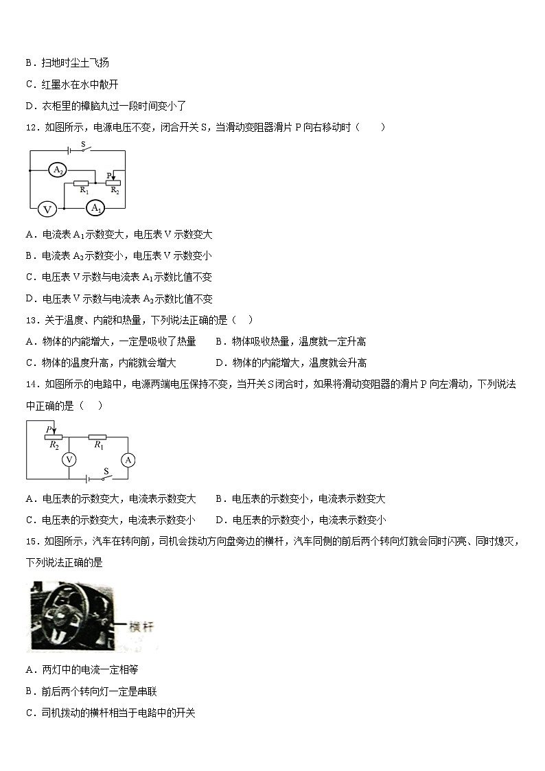 2023-2024學年廣西壯族自治區(qū)防城港四校聯(lián)考九上物理期末達標檢測模擬試題含答案第3頁