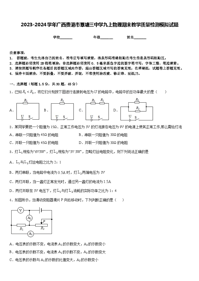 2023-2024学年广西贵港市覃塘三中学九上物理期末教学质量检测模拟试题含答案01