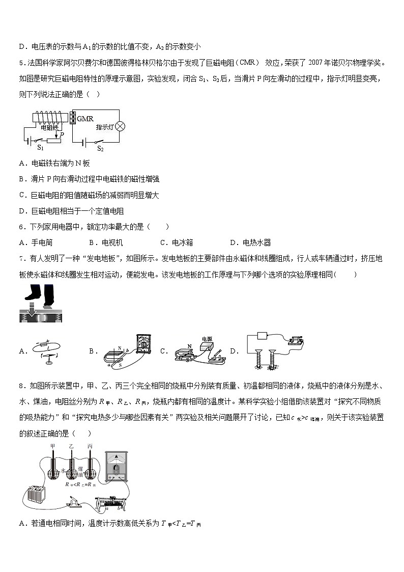 2023-2024学年广西贵港市覃塘三中学九上物理期末教学质量检测模拟试题含答案02