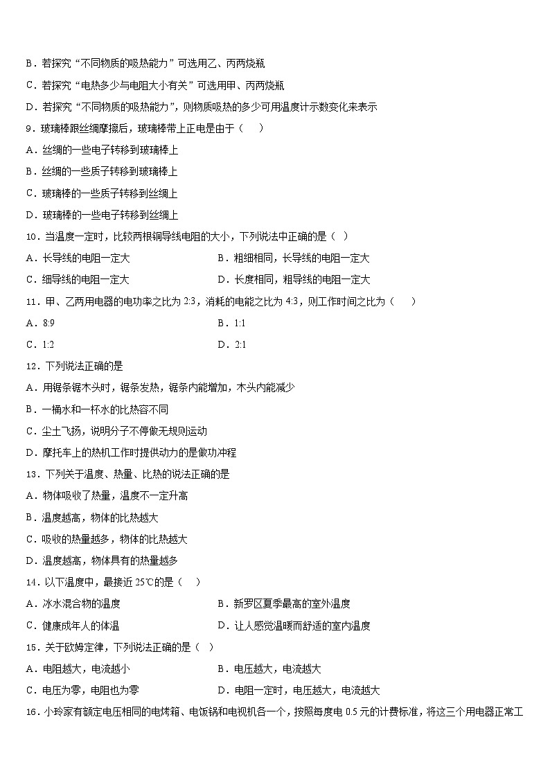 2023-2024学年广西贵港市覃塘三中学九上物理期末教学质量检测模拟试题含答案03