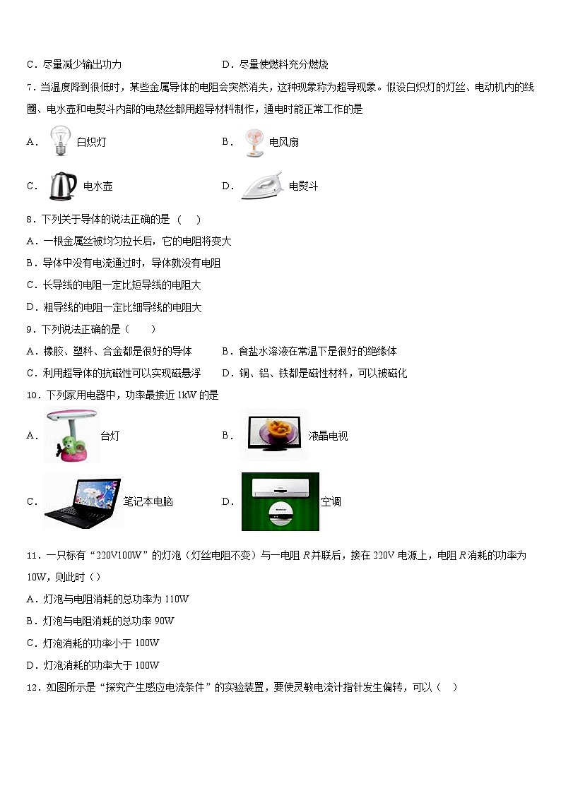 2023-2024學(xué)年廣西省崇左物理九年級(jí)第一學(xué)期期末考試模擬試題含答案第3頁
