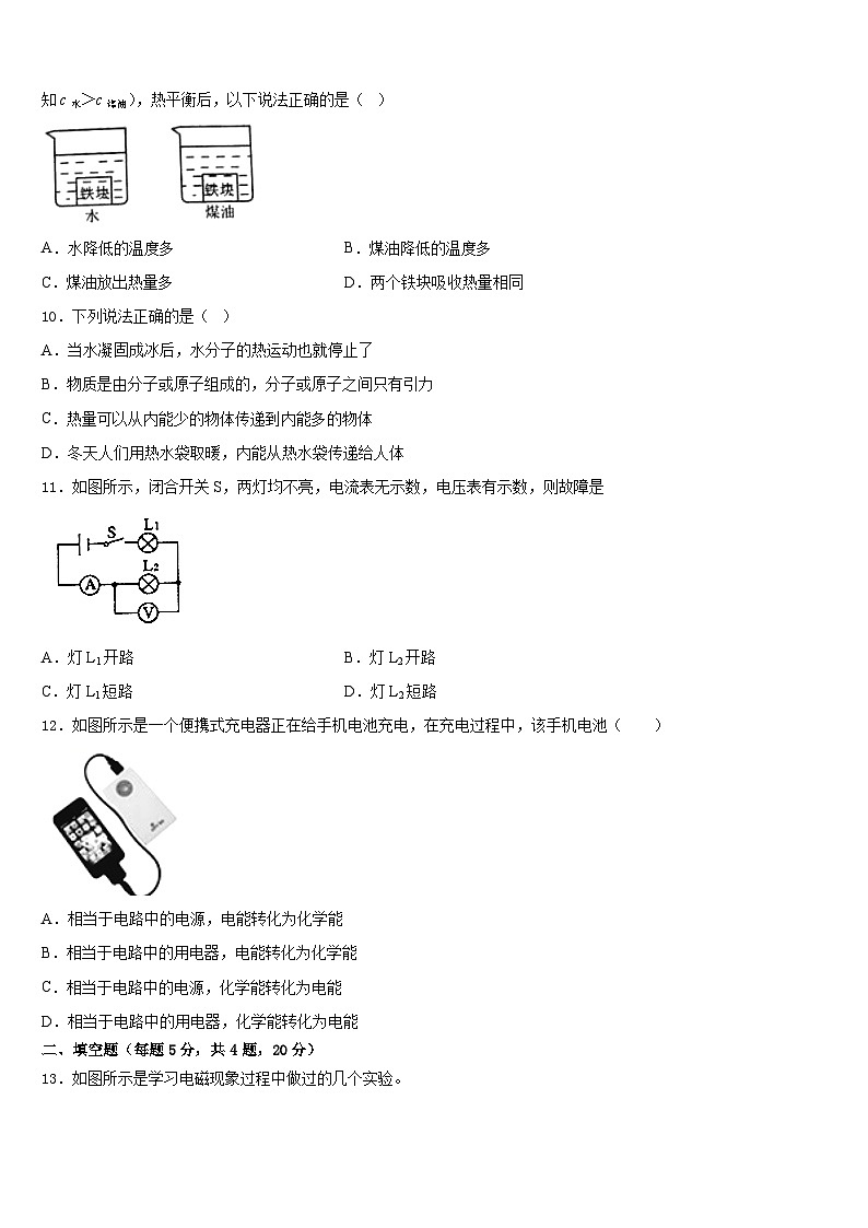 2023-2024學(xué)年廣西省貴港市名校物理九上期末考試試題含答案第3頁