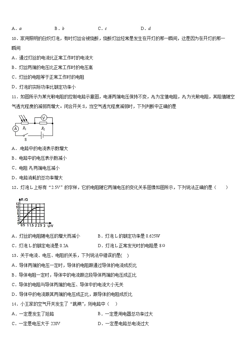 2023-2024學(xué)年廣西省欽州市名校物理九年級第一學(xué)期期末檢測模擬試題含答案第3頁