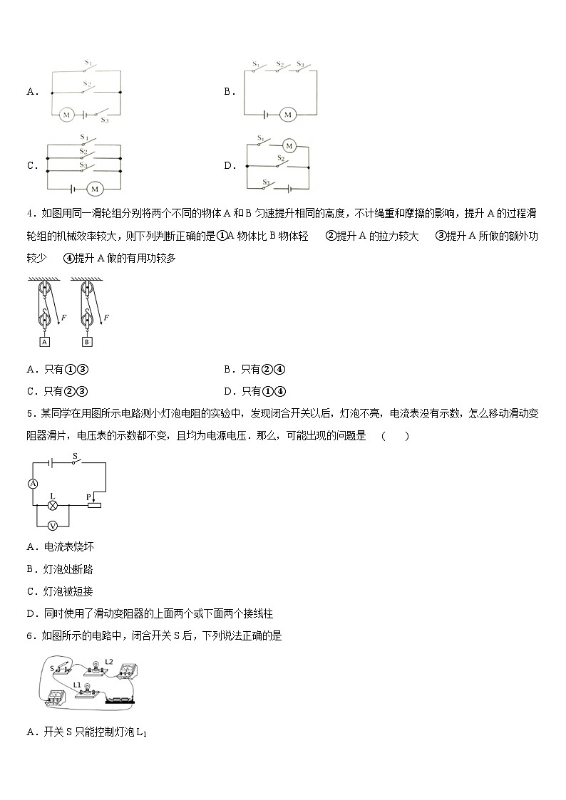 2023-2024學年廣西省梧州市名校物理九年級第一學期期末調(diào)研模擬試題含答案第2頁