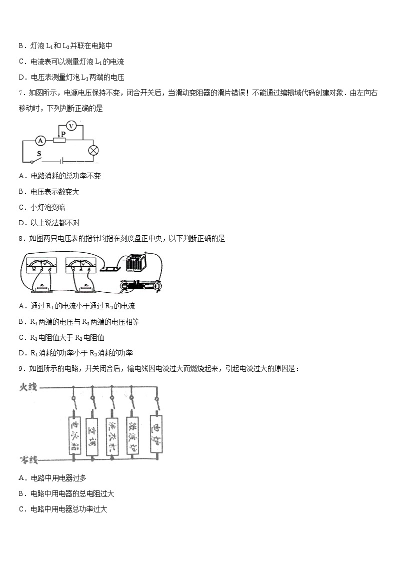 2023-2024學年廣西省梧州市名校物理九年級第一學期期末調(diào)研模擬試題含答案第3頁