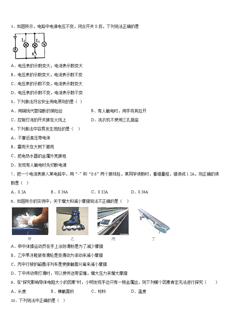 2023-2024学年果洛市重点中学物理九年级第一学期期末统考模拟试题含答案第2页