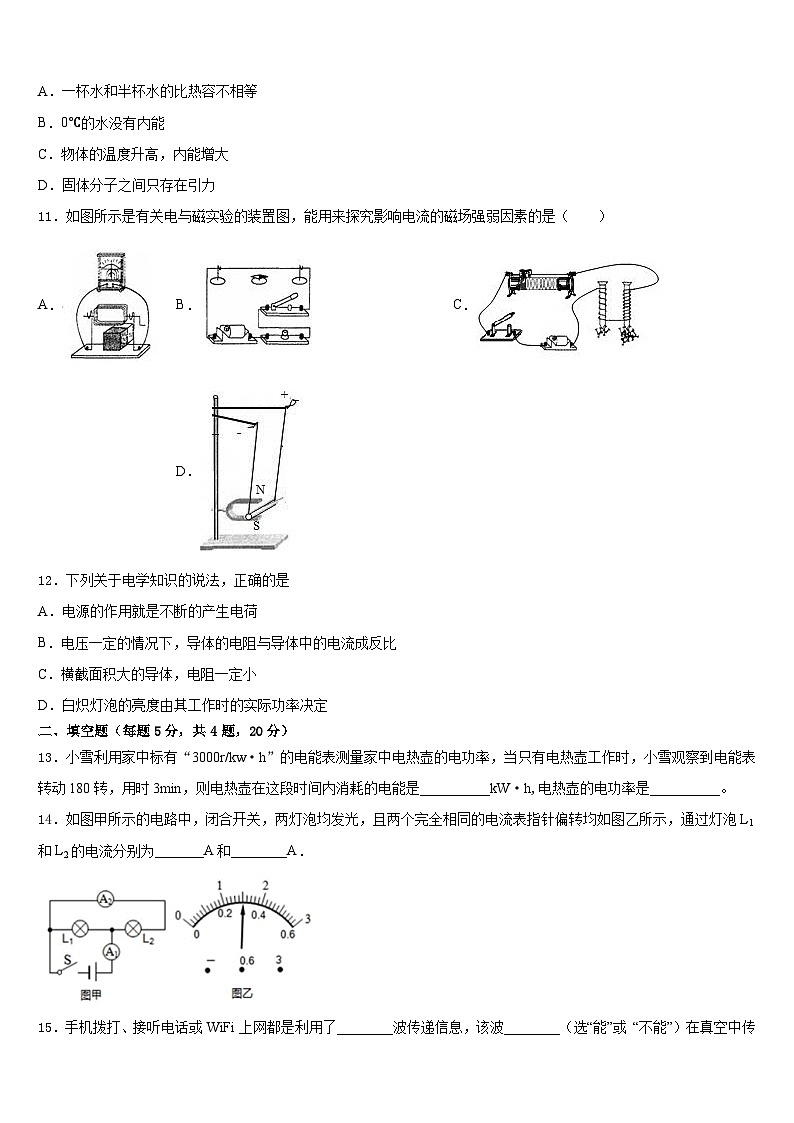 2023-2024学年果洛市重点中学物理九年级第一学期期末统考模拟试题含答案第3页