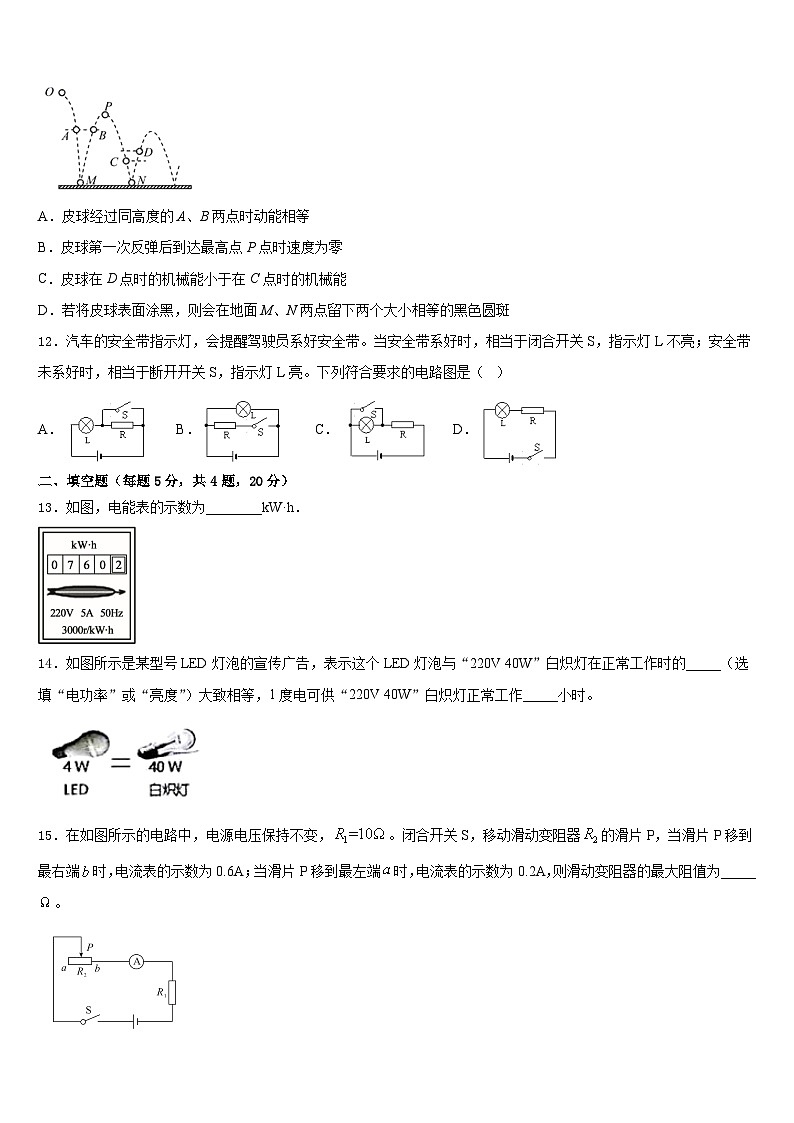 2023-2024学年江苏省南京六中学物理九上期末学业质量监测试题含答案第3页