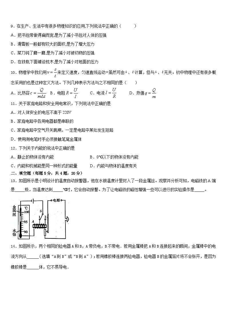 2023-2024学年江苏省南京五中学物理九年级第一学期期末质量跟踪监视试题含答案第3页