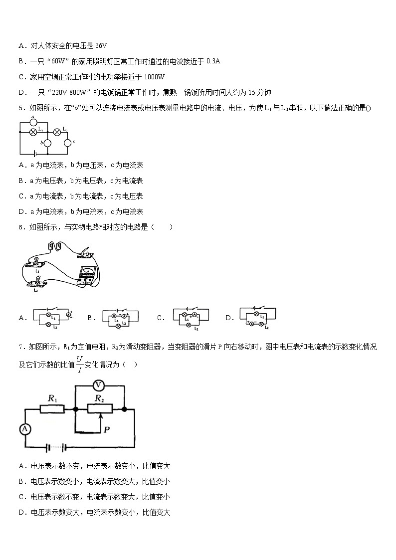 2023-2024学年江苏省句容市华阳片区物理九年级第一学期期末复习检测试题含答案第2页