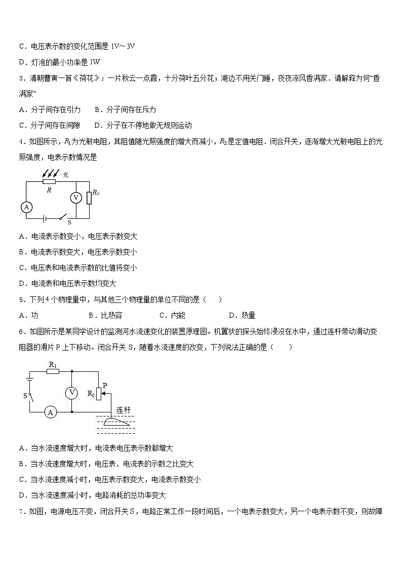 2023-2024学年江苏省南京鼓楼区九年级物理第一学期期末教学质量检测模拟试题含答案第2页