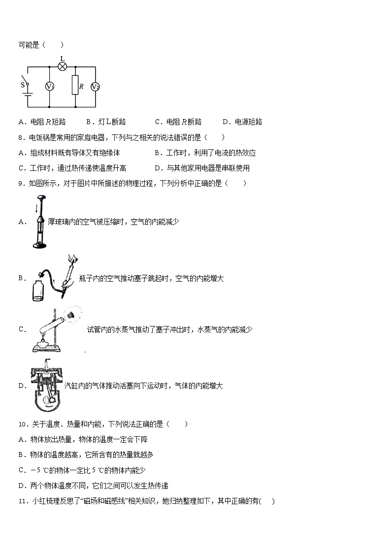 2023-2024学年江苏省南京鼓楼区九年级物理第一学期期末教学质量检测模拟试题含答案第3页